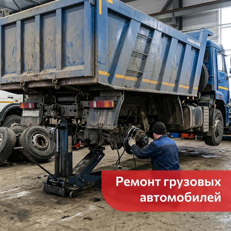 Ремонт грузовых автомобилей в Сервисном центре АТП КМК - автосервис, шиномонтаж, автомойка  в г. Киров