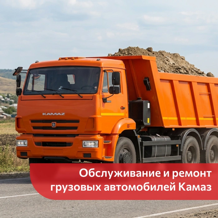 Обслуживание и ремонт грузовых автомобилей КАМАЗ Киров в Сервисном центре АТП КМК - автосервис, шиномонтаж, автомойка  в г. Киров